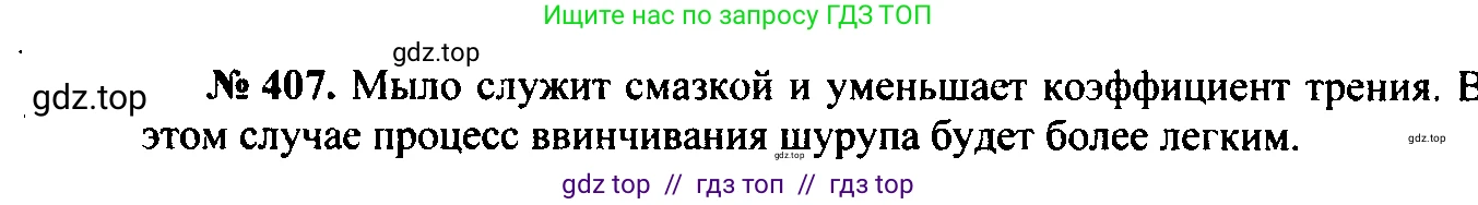 Физика, 7-9 класс Сборник задач, авторы: Лукашик Владимир Иванович, Иванова Елена Владимировна, издательство Просвещение, Москва, 2021, голубого цвета, страница 60, номер 18.8, Решение 2