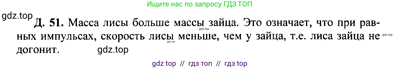 Физика, 7-9 класс Сборник задач, авторы: Лукашик Владимир Иванович, Иванова Елена Владимировна, издательство Просвещение, Москва, 2021, голубого цвета, страница 64, номер 19.1, Решение 2