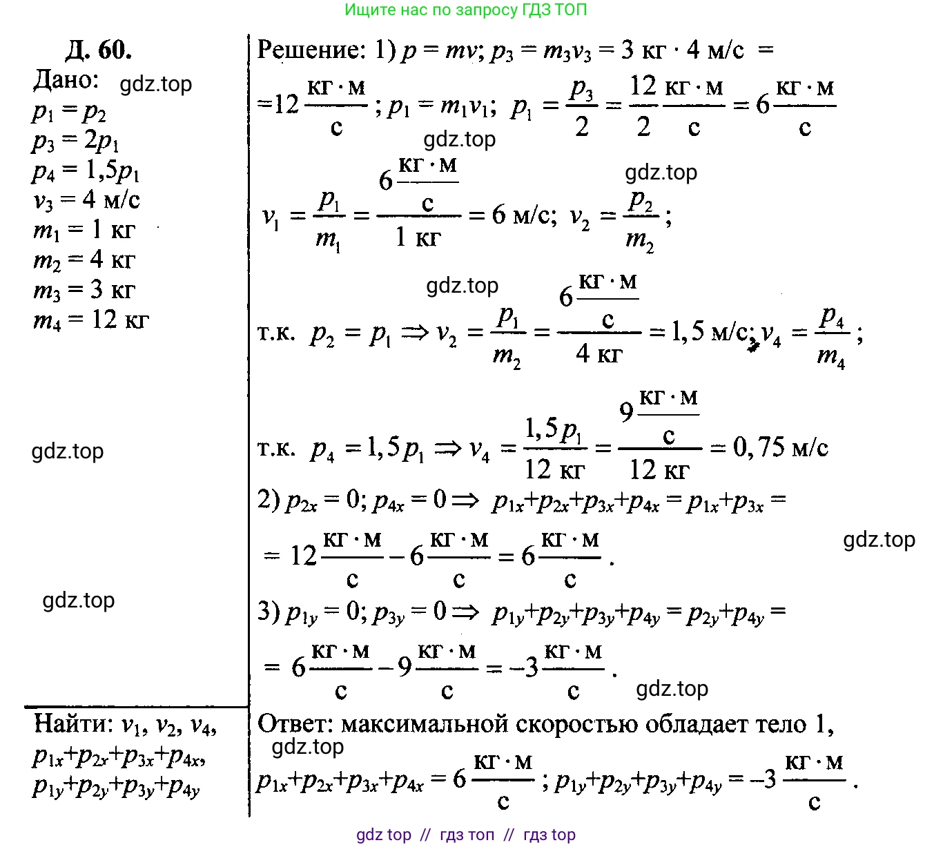 Физика, 7-9 класс Сборник задач, авторы: Лукашик Владимир Иванович, Иванова Елена Владимировна, издательство Просвещение, Москва, 2021, голубого цвета, страница 65, номер 19.12, Решение 2