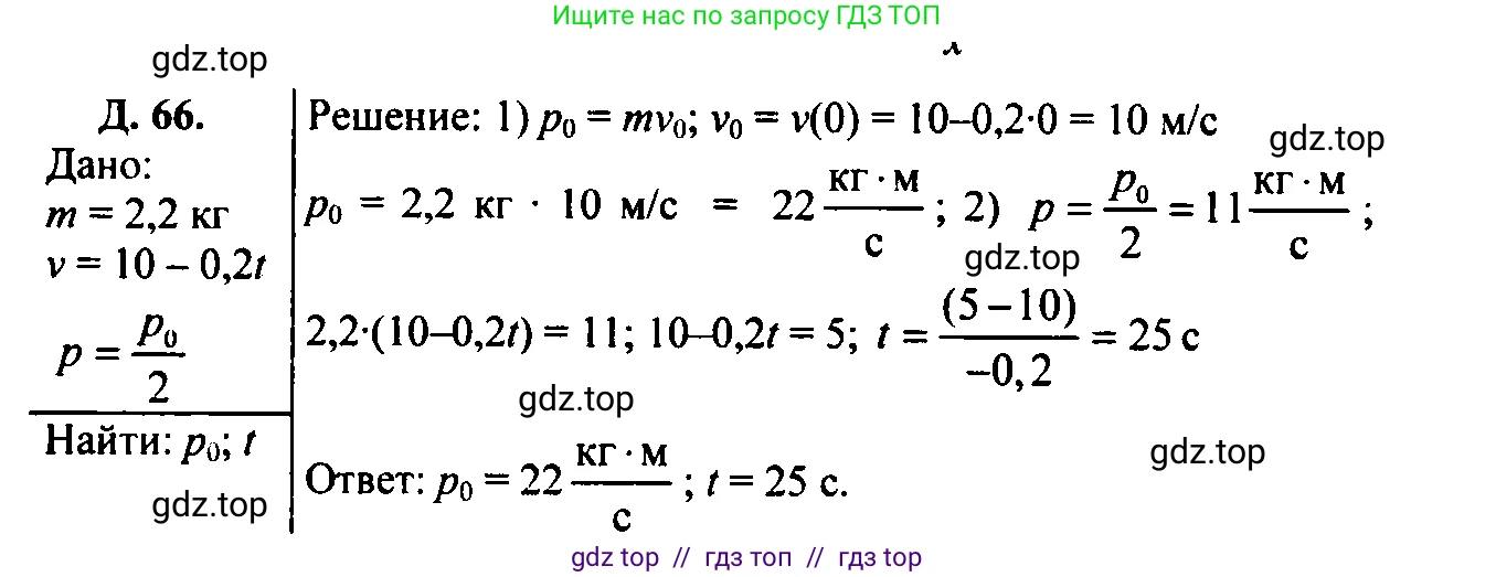 Физика, 7-9 класс Сборник задач, авторы: Лукашик Владимир Иванович, Иванова Елена Владимировна, издательство Просвещение, Москва, 2021, голубого цвета, страница 66, номер 19.19, Решение 2