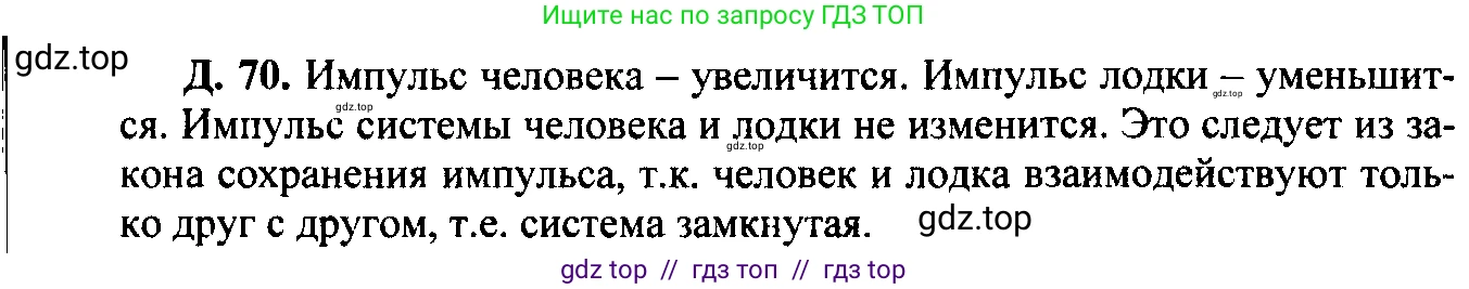 Физика, 7-9 класс Сборник задач, авторы: Лукашик Владимир Иванович, Иванова Елена Владимировна, издательство Просвещение, Москва, 2021, голубого цвета, страница 67, номер 19.22, Решение 2