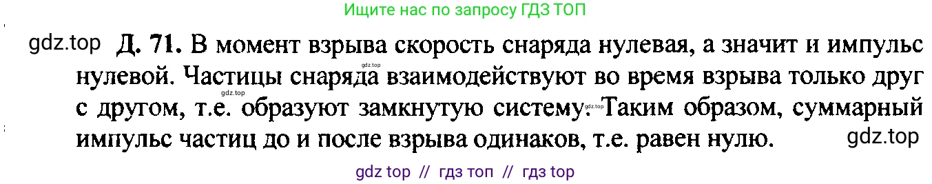 Физика, 7-9 класс Сборник задач, авторы: Лукашик Владимир Иванович, Иванова Елена Владимировна, издательство Просвещение, Москва, 2021, голубого цвета, страница 67, номер 19.23, Решение 2