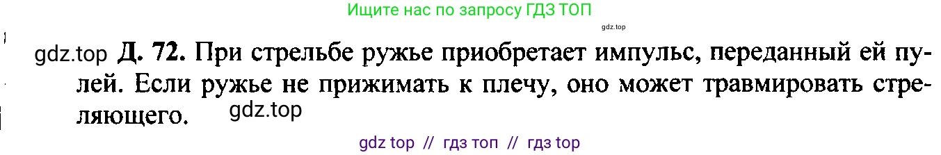 Физика, 7-9 класс Сборник задач, авторы: Лукашик Владимир Иванович, Иванова Елена Владимировна, издательство Просвещение, Москва, 2021, голубого цвета, страница 67, номер 19.24, Решение 2