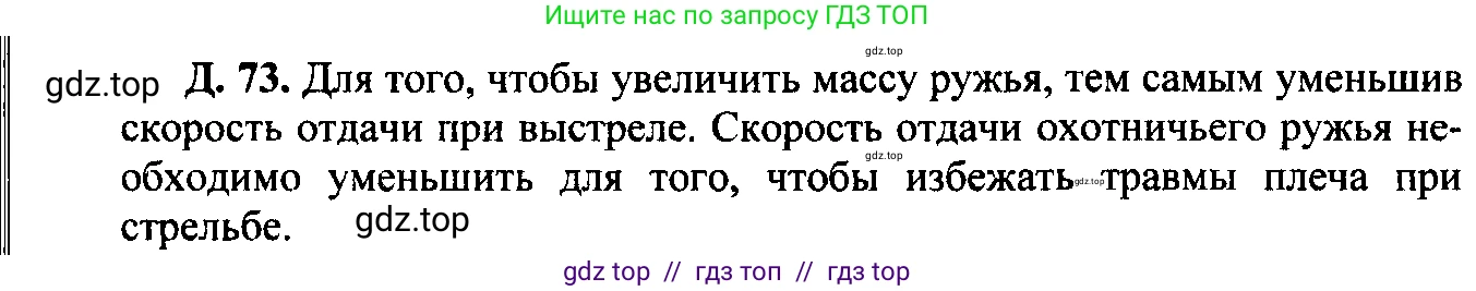 Физика, 7-9 класс Сборник задач, авторы: Лукашик Владимир Иванович, Иванова Елена Владимировна, издательство Просвещение, Москва, 2021, голубого цвета, страница 67, номер 19.25, Решение 2