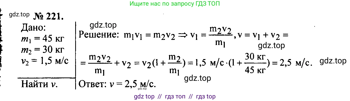 Физика, 7-9 класс Сборник задач, авторы: Лукашик Владимир Иванович, Иванова Елена Владимировна, издательство Просвещение, Москва, 2021, голубого цвета, страница 67, номер 19.29, Решение 2