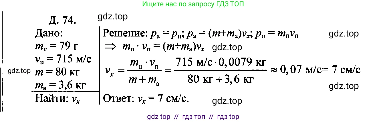 Физика, 7-9 класс Сборник задач, авторы: Лукашик Владимир Иванович, Иванова Елена Владимировна, издательство Просвещение, Москва, 2021, голубого цвета, страница 68, номер 19.31, Решение 2
