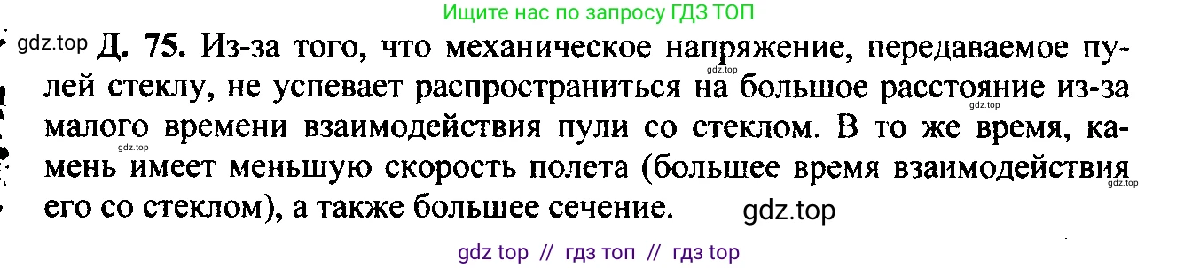 Физика, 7-9 класс Сборник задач, авторы: Лукашик Владимир Иванович, Иванова Елена Владимировна, издательство Просвещение, Москва, 2021, голубого цвета, страница 68, номер 19.32, Решение 2