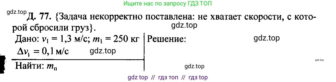 Физика, 7-9 класс Сборник задач, авторы: Лукашик Владимир Иванович, Иванова Елена Владимировна, издательство Просвещение, Москва, 2021, голубого цвета, страница 68, номер 19.34, Решение 2