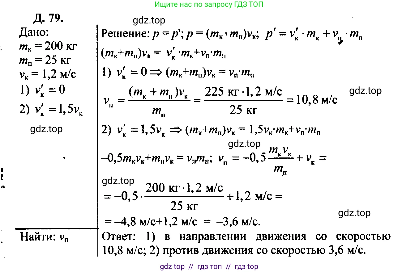 Физика, 7-9 класс Сборник задач, авторы: Лукашик Владимир Иванович, Иванова Елена Владимировна, издательство Просвещение, Москва, 2021, голубого цвета, страница 68, номер 19.36, Решение 2
