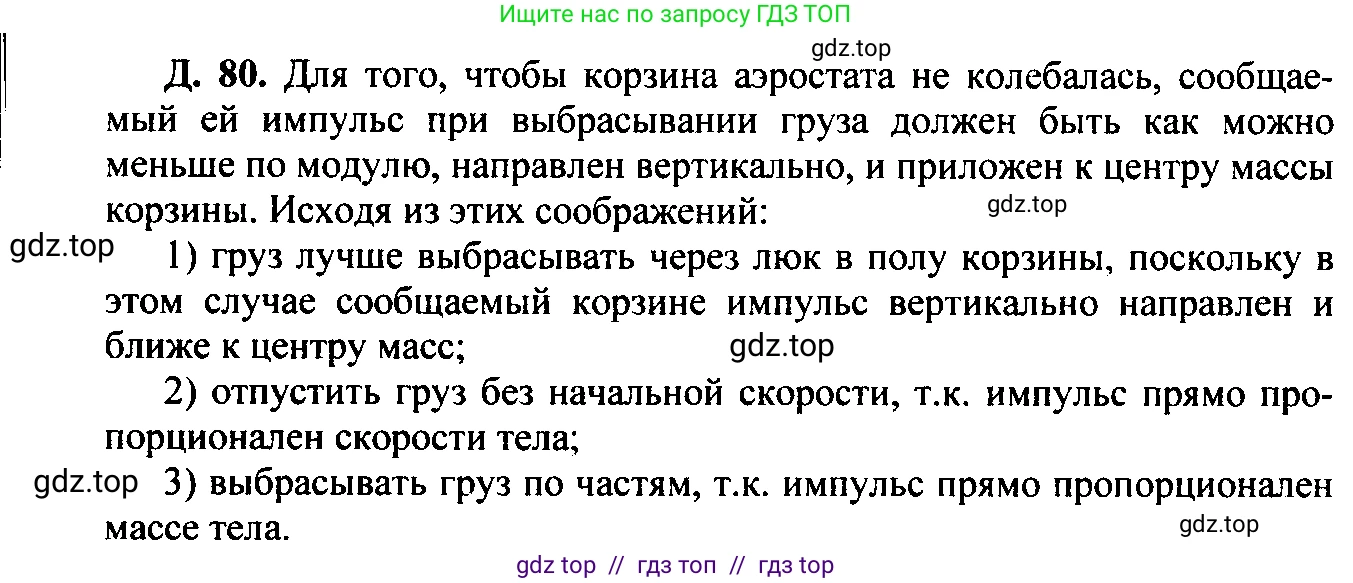 Физика, 7-9 класс Сборник задач, авторы: Лукашик Владимир Иванович, Иванова Елена Владимировна, издательство Просвещение, Москва, 2021, голубого цвета, страница 68, номер 19.37, Решение 2