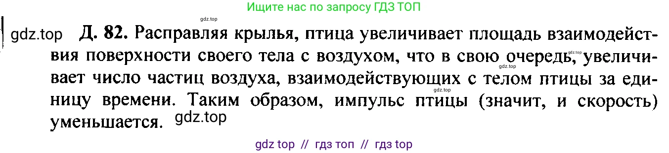 Физика, 7-9 класс Сборник задач, авторы: Лукашик Владимир Иванович, Иванова Елена Владимировна, издательство Просвещение, Москва, 2021, голубого цвета, страница 68, номер 19.39, Решение 2