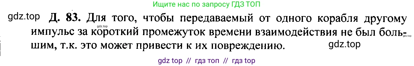 Физика, 7-9 класс Сборник задач, авторы: Лукашик Владимир Иванович, Иванова Елена Владимировна, издательство Просвещение, Москва, 2021, голубого цвета, страница 69, номер 19.40, Решение 2
