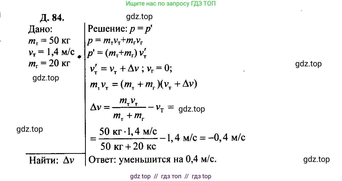 Физика, 7-9 класс Сборник задач, авторы: Лукашик Владимир Иванович, Иванова Елена Владимировна, издательство Просвещение, Москва, 2021, голубого цвета, страница 69, номер 19.41, Решение 2