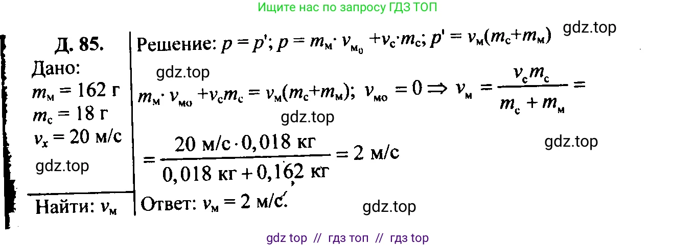 Физика, 7-9 класс Сборник задач, авторы: Лукашик Владимир Иванович, Иванова Елена Владимировна, издательство Просвещение, Москва, 2021, голубого цвета, страница 69, номер 19.42, Решение 2