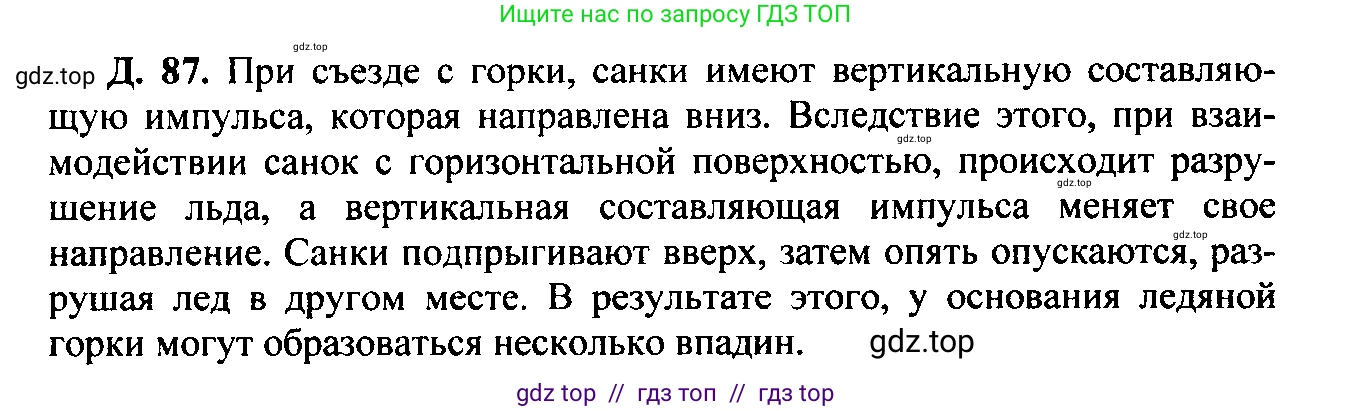 Физика, 7-9 класс Сборник задач, авторы: Лукашик Владимир Иванович, Иванова Елена Владимировна, издательство Просвещение, Москва, 2021, голубого цвета, страница 69, номер 19.43, Решение 2