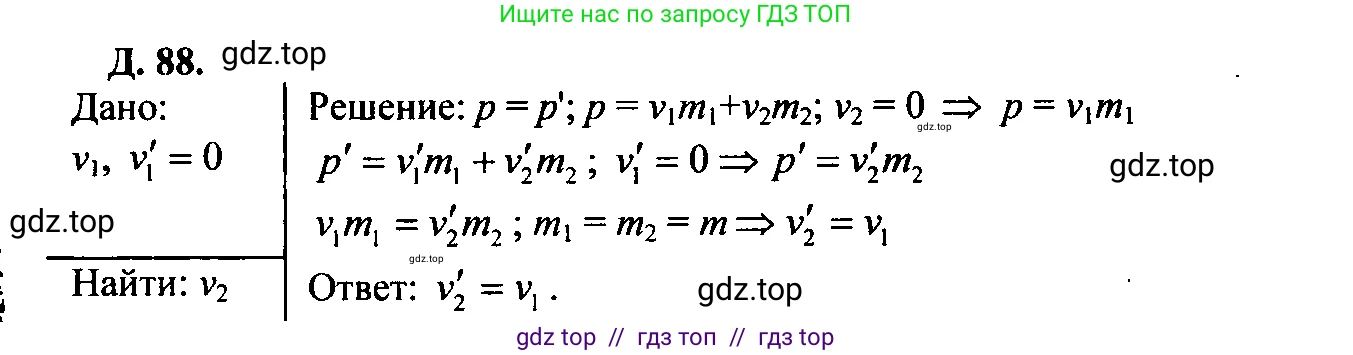 Физика, 7-9 класс Сборник задач, авторы: Лукашик Владимир Иванович, Иванова Елена Владимировна, издательство Просвещение, Москва, 2021, голубого цвета, страница 69, номер 19.44, Решение 2