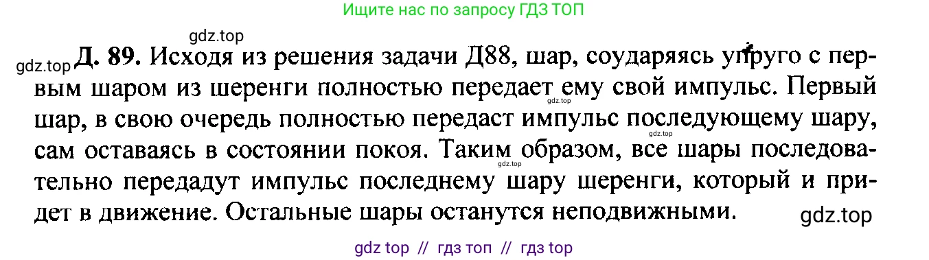 Физика, 7-9 класс Сборник задач, авторы: Лукашик Владимир Иванович, Иванова Елена Владимировна, издательство Просвещение, Москва, 2021, голубого цвета, страница 69, номер 19.45, Решение 2