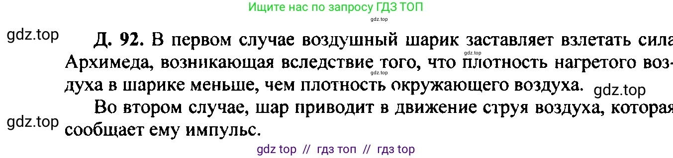 Физика, 7-9 класс Сборник задач, авторы: Лукашик Владимир Иванович, Иванова Елена Владимировна, издательство Просвещение, Москва, 2021, голубого цвета, страница 69, номер 19.48, Решение 2