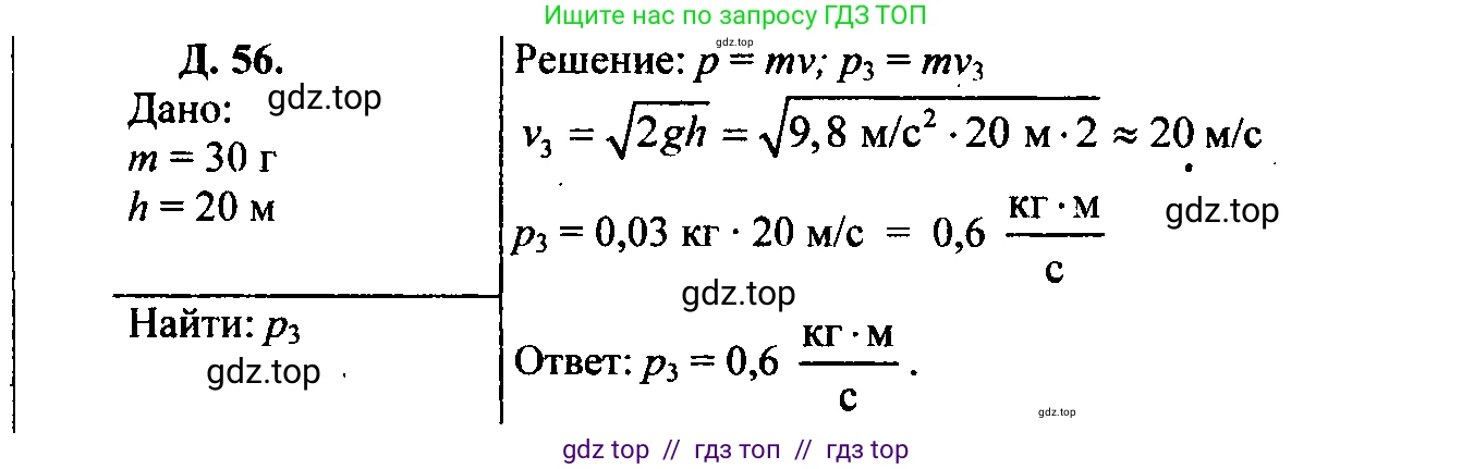 Физика, 7-9 класс Сборник задач, авторы: Лукашик Владимир Иванович, Иванова Елена Владимировна, издательство Просвещение, Москва, 2021, голубого цвета, страница 64, номер 19.8, Решение 2