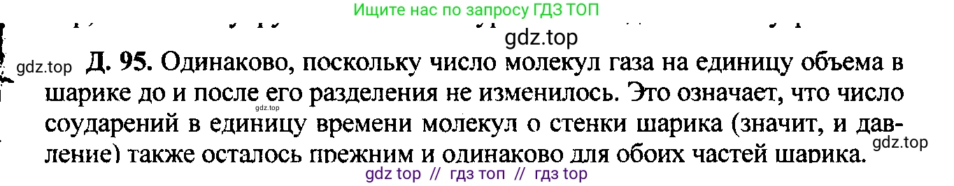 Физика, 7-9 класс Сборник задач, авторы: Лукашик Владимир Иванович, Иванова Елена Владимировна, издательство Просвещение, Москва, 2021, голубого цвета, страница 74, номер 21.20, Решение 2