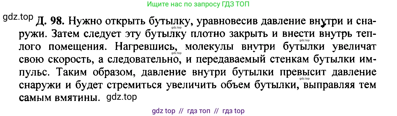 Физика, 7-9 класс Сборник задач, авторы: Лукашик Владимир Иванович, Иванова Елена Владимировна, издательство Просвещение, Москва, 2021, голубого цвета, страница 75, номер 21.23, Решение 2