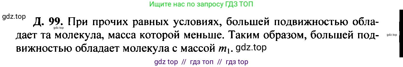Физика, 7-9 класс Сборник задач, авторы: Лукашик Владимир Иванович, Иванова Елена Владимировна, издательство Просвещение, Москва, 2021, голубого цвета, страница 76, номер 22.9, Решение 2