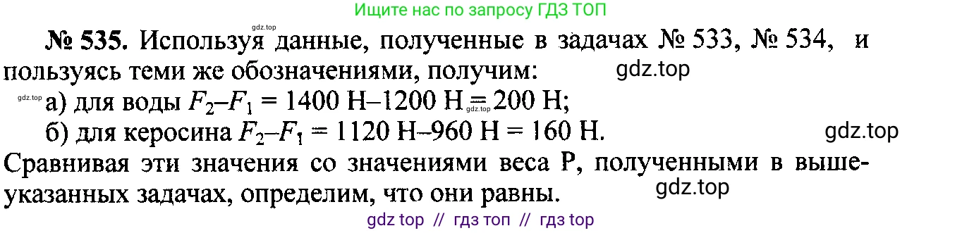 Физика, 7-9 класс Сборник задач, авторы: Лукашик Владимир Иванович, Иванова Елена Владимировна, издательство Просвещение, Москва, 2021, голубого цвета, страница 83, номер 24.32, Решение 2