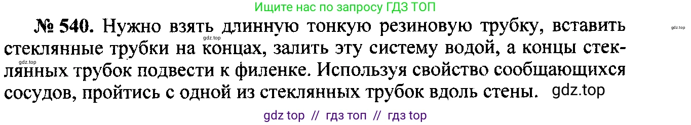 Физика, 7-9 класс Сборник задач, авторы: Лукашик Владимир Иванович, Иванова Елена Владимировна, издательство Просвещение, Москва, 2021, голубого цвета, страница 84, номер 24.37, Решение 2