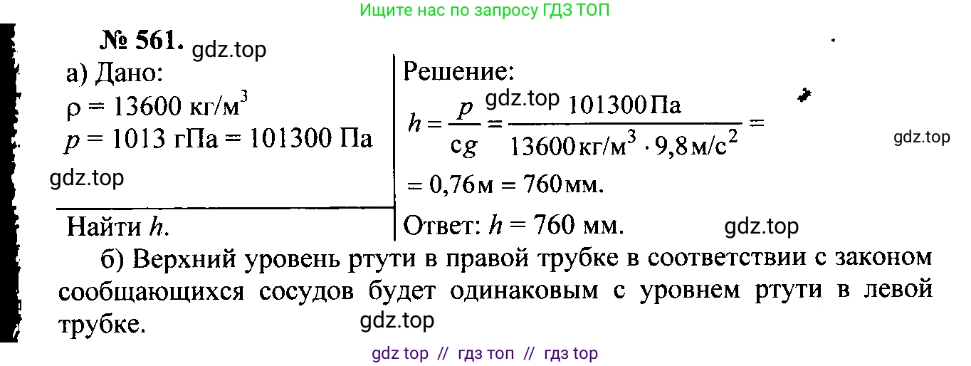 Физика, 7-9 класс Сборник задач, авторы: Лукашик Владимир Иванович, Иванова Елена Владимировна, издательство Просвещение, Москва, 2021, голубого цвета, страница 88, номер 25.21, Решение 2