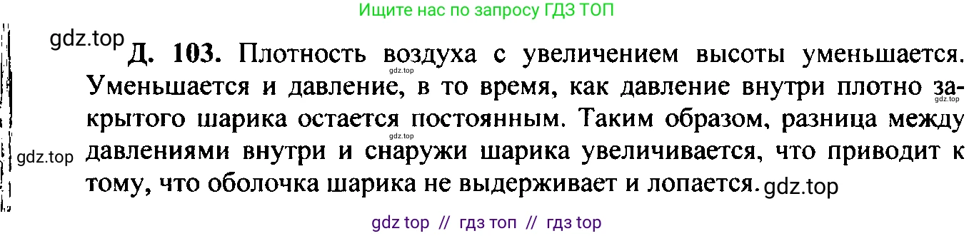 Физика, 7-9 класс Сборник задач, авторы: Лукашик Владимир Иванович, Иванова Елена Владимировна, издательство Просвещение, Москва, 2021, голубого цвета, страница 90, номер 25.37, Решение 2