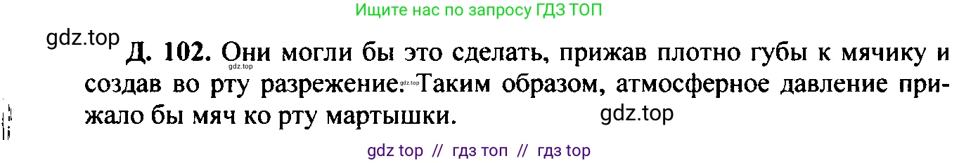 Физика, 7-9 класс Сборник задач, авторы: Лукашик Владимир Иванович, Иванова Елена Владимировна, издательство Просвещение, Москва, 2021, голубого цвета, страница 86, номер 25.8, Решение 2
