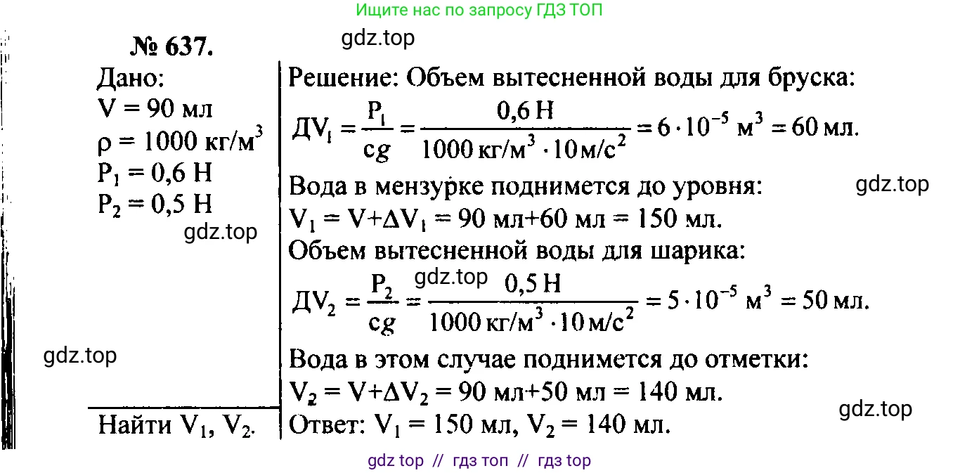 Физика, 7-9 класс Сборник задач, авторы: Лукашик Владимир Иванович, Иванова Елена Владимировна, издательство Просвещение, Москва, 2021, голубого цвета, страница 98, номер 27.43, Решение 2