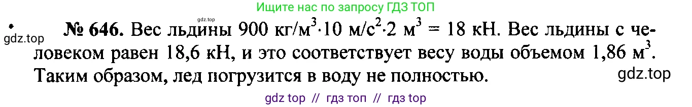 Физика, 7-9 класс Сборник задач, авторы: Лукашик Владимир Иванович, Иванова Елена Владимировна, издательство Просвещение, Москва, 2021, голубого цвета, страница 99, номер 27.52, Решение 2