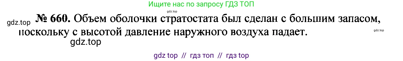 Физика, 7-9 класс Сборник задач, авторы: Лукашик Владимир Иванович, Иванова Елена Владимировна, издательство Просвещение, Москва, 2021, голубого цвета, страница 100, номер 27.66, Решение 2