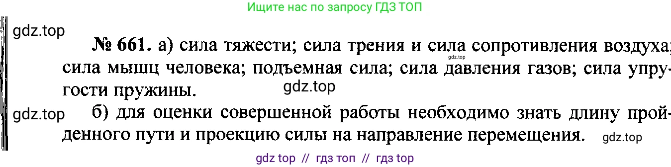 Физика, 7-9 класс Сборник задач, авторы: Лукашик Владимир Иванович, Иванова Елена Владимировна, издательство Просвещение, Москва, 2021, голубого цвета, страница 101, номер 28.1, Решение 2