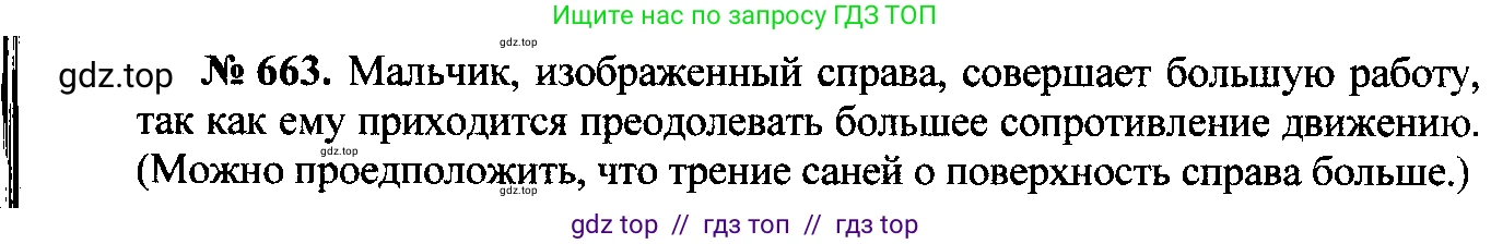 Физика, 7-9 класс Сборник задач, авторы: Лукашик Владимир Иванович, Иванова Елена Владимировна, издательство Просвещение, Москва, 2021, голубого цвета, страница 101, номер 28.3, Решение 2