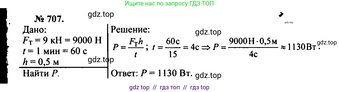 Физика, 7-9 класс Сборник задач, авторы: Лукашик Владимир Иванович, Иванова Елена Владимировна, издательство Просвещение, Москва, 2021, голубого цвета, страница 107, номер 29.10, Решение 2