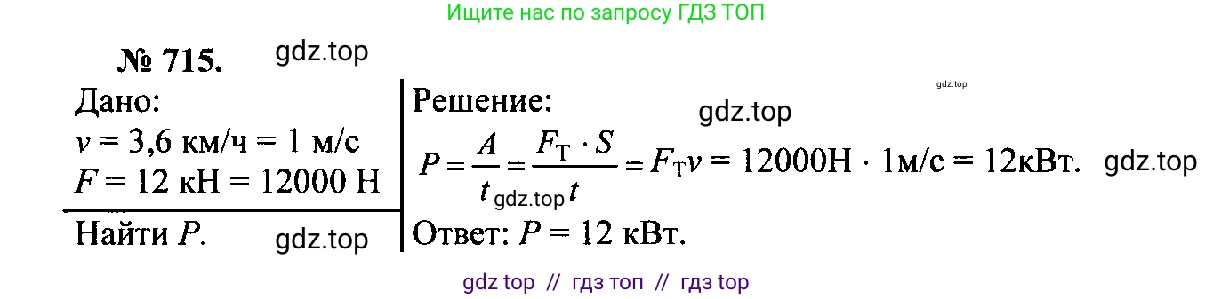 Физика, 7-9 класс Сборник задач, авторы: Лукашик Владимир Иванович, Иванова Елена Владимировна, издательство Просвещение, Москва, 2021, голубого цвета, страница 108, номер 29.20, Решение 2