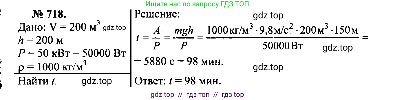 Физика, 7-9 класс Сборник задач, авторы: Лукашик Владимир Иванович, Иванова Елена Владимировна, издательство Просвещение, Москва, 2021, голубого цвета, страница 108, номер 29.23, Решение 2