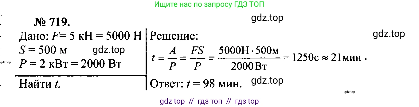 Физика, 7-9 класс Сборник задач, авторы: Лукашик Владимир Иванович, Иванова Елена Владимировна, издательство Просвещение, Москва, 2021, голубого цвета, страница 108, номер 29.24, Решение 2