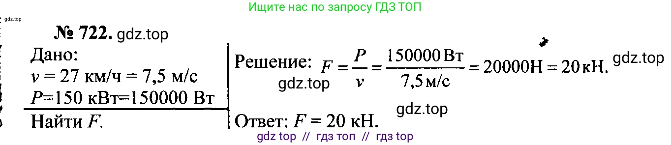Физика, 7-9 класс Сборник задач, авторы: Лукашик Владимир Иванович, Иванова Елена Владимировна, издательство Просвещение, Москва, 2021, голубого цвета, страница 108, номер 29.27, Решение 2