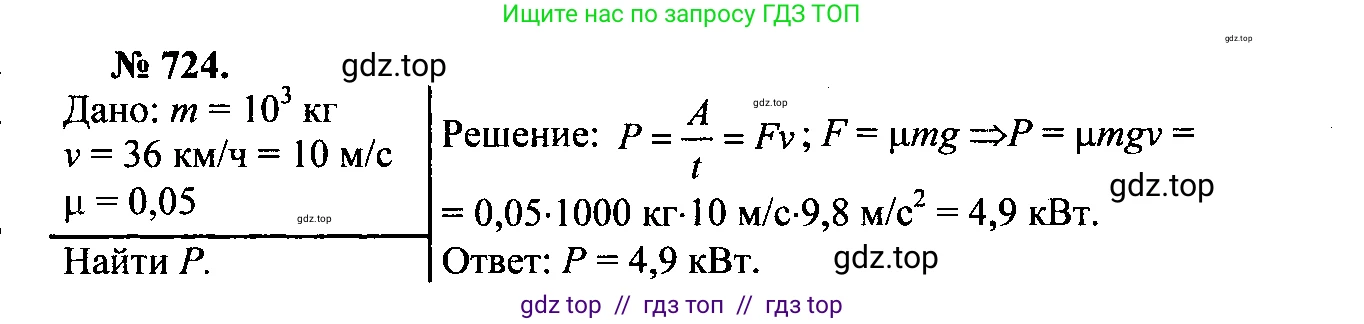 Физика, 7-9 класс Сборник задач, авторы: Лукашик Владимир Иванович, Иванова Елена Владимировна, издательство Просвещение, Москва, 2021, голубого цвета, страница 108, номер 29.29, Решение 2