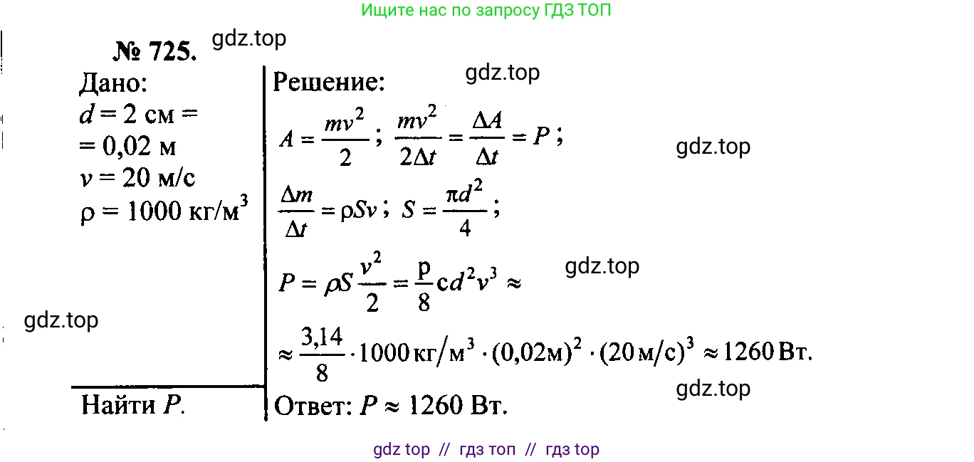 Физика, 7-9 класс Сборник задач, авторы: Лукашик Владимир Иванович, Иванова Елена Владимировна, издательство Просвещение, Москва, 2021, голубого цвета, страница 108, номер 29.30, Решение 2