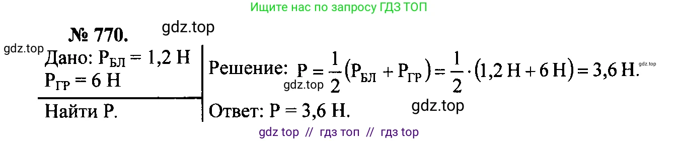Физика, 7-9 класс Сборник задач, авторы: Лукашик Владимир Иванович, Иванова Елена Владимировна, издательство Просвещение, Москва, 2021, голубого цвета, страница 118, номер 31.15, Решение 2