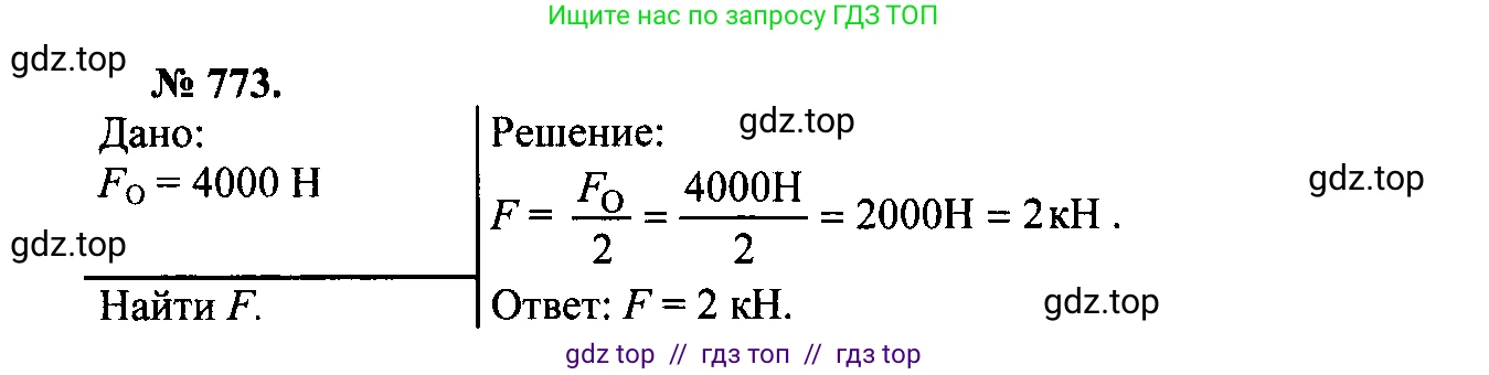 Физика, 7-9 класс Сборник задач, авторы: Лукашик Владимир Иванович, Иванова Елена Владимировна, издательство Просвещение, Москва, 2021, голубого цвета, страница 118, номер 31.18, Решение 2
