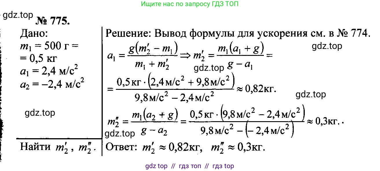 Физика, 7-9 класс Сборник задач, авторы: Лукашик Владимир Иванович, Иванова Елена Владимировна, издательство Просвещение, Москва, 2021, голубого цвета, страница 118, номер 31.20, Решение 2