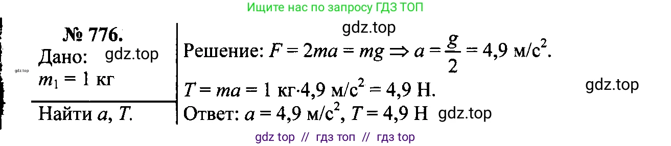 Физика, 7-9 класс Сборник задач, авторы: Лукашик Владимир Иванович, Иванова Елена Владимировна, издательство Просвещение, Москва, 2021, голубого цвета, страница 118, номер 31.21, Решение 2