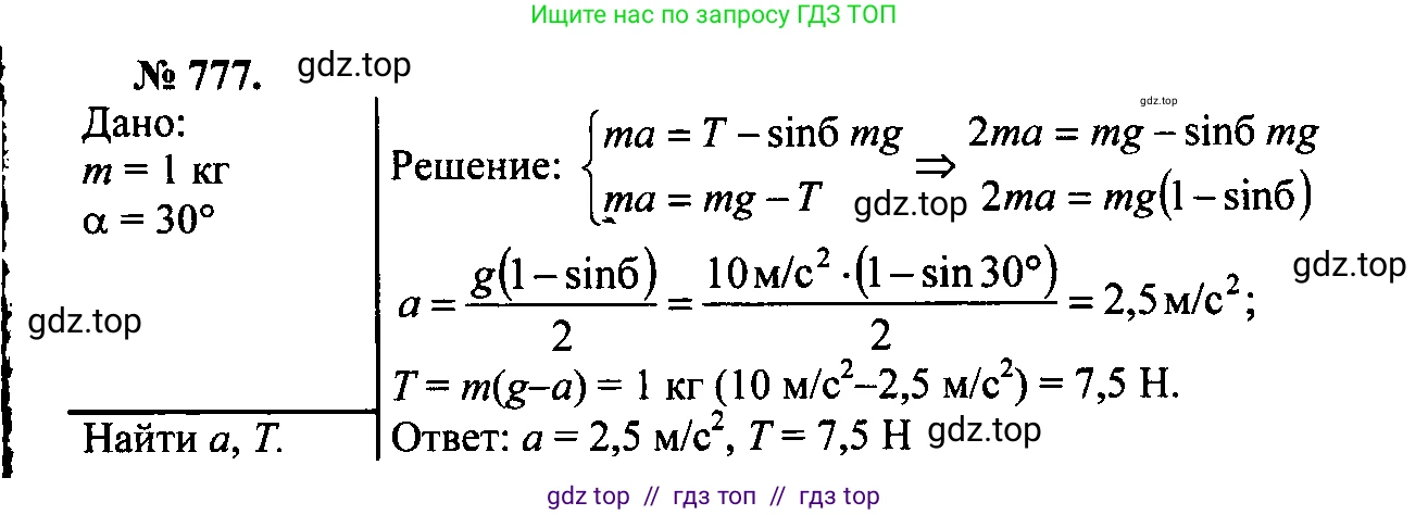 Физика, 7-9 класс Сборник задач, авторы: Лукашик Владимир Иванович, Иванова Елена Владимировна, издательство Просвещение, Москва, 2021, голубого цвета, страница 119, номер 31.22, Решение 2
