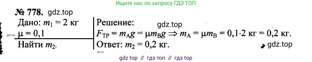 Физика, 7-9 класс Сборник задач, авторы: Лукашик Владимир Иванович, Иванова Елена Владимировна, издательство Просвещение, Москва, 2021, голубого цвета, страница 119, номер 31.23, Решение 2