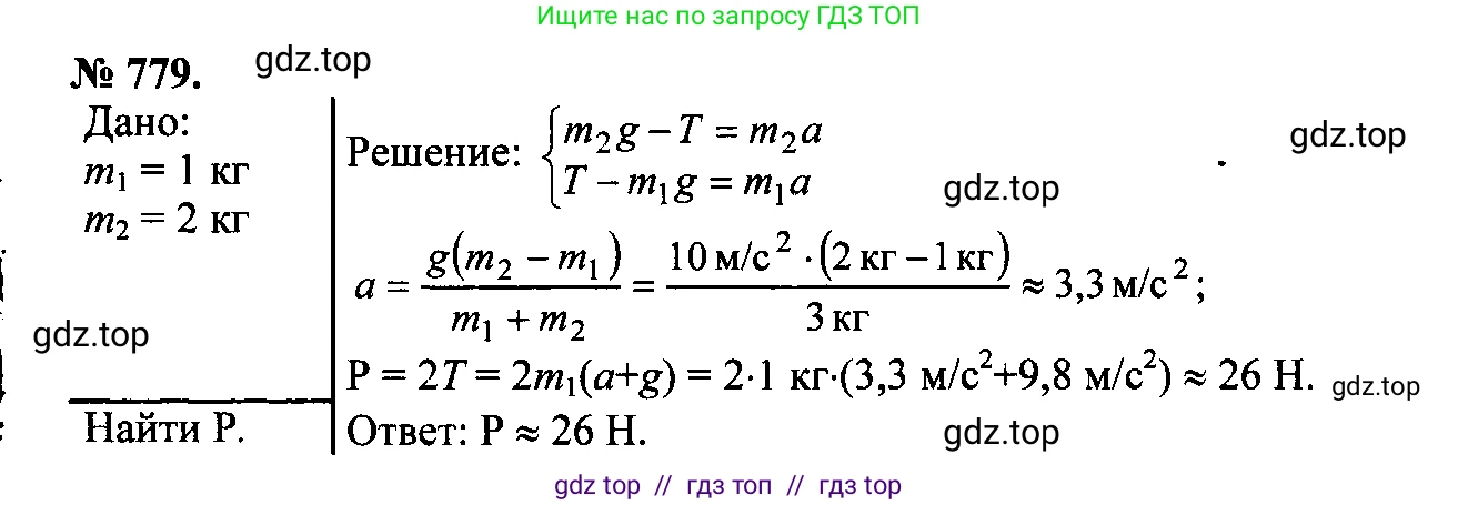 Физика, 7-9 класс Сборник задач, авторы: Лукашик Владимир Иванович, Иванова Елена Владимировна, издательство Просвещение, Москва, 2021, голубого цвета, страница 119, номер 31.24, Решение 2